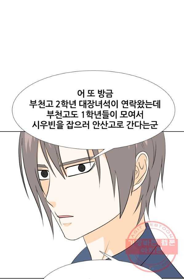 고교전설 187화 대립 시작 67