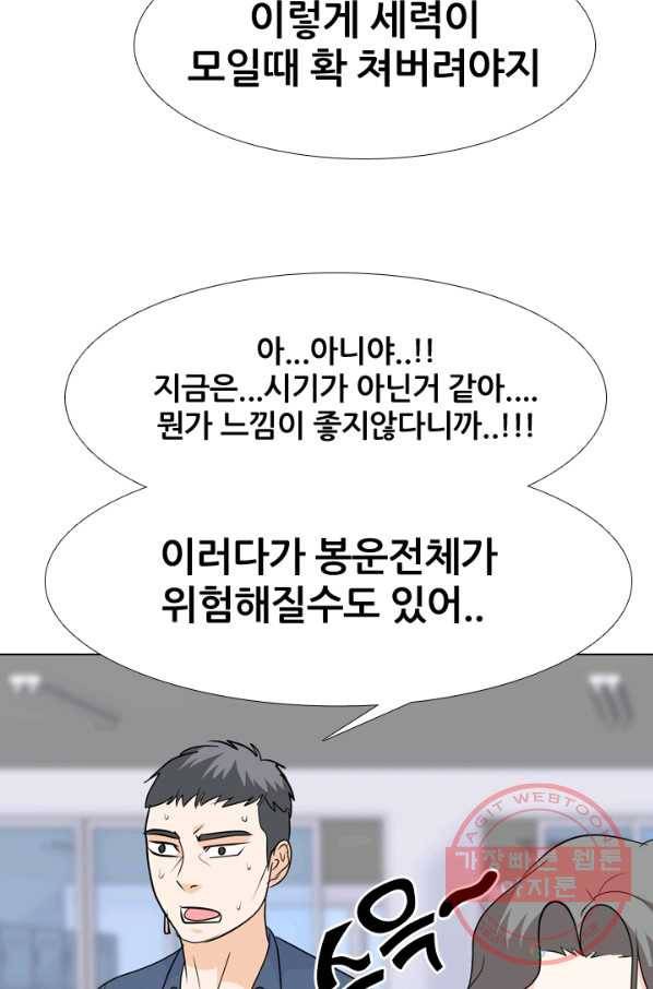 고교전설 187화 대립 시작 68