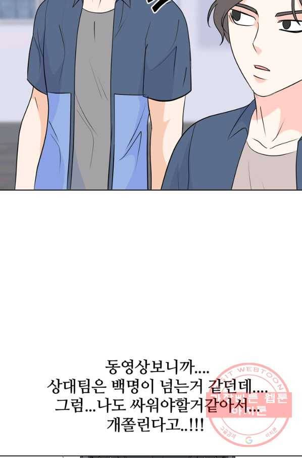 고교전설 187화 대립 시작 69