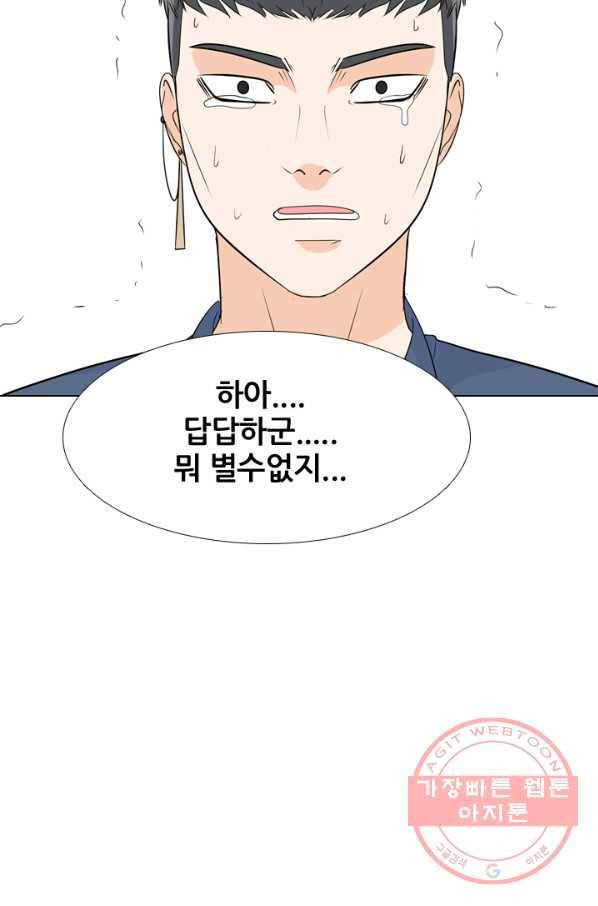 고교전설 187화 대립 시작 70