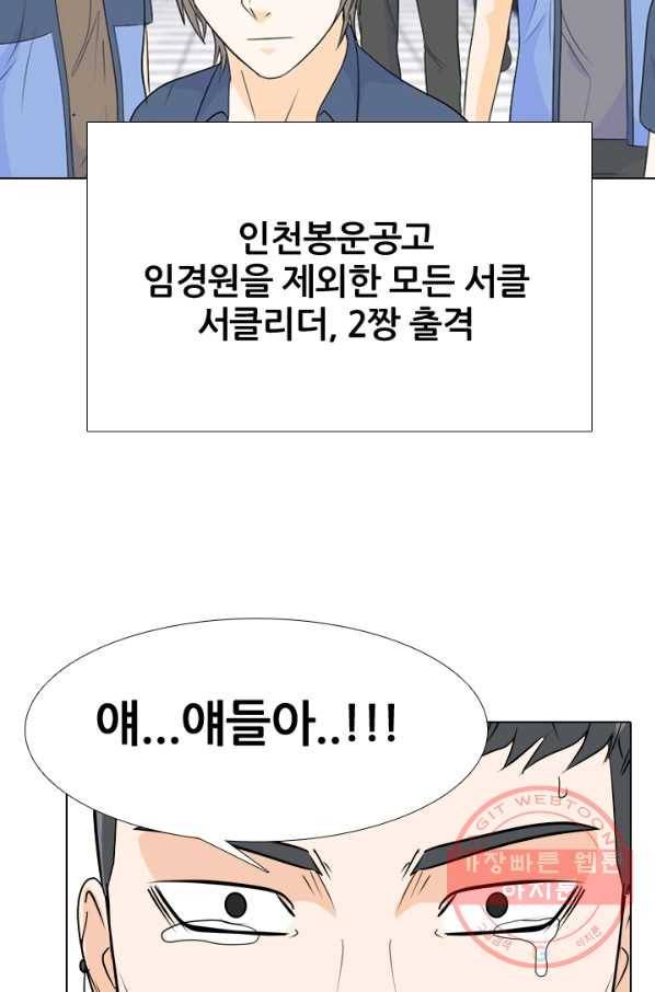 고교전설 187화 대립 시작 73