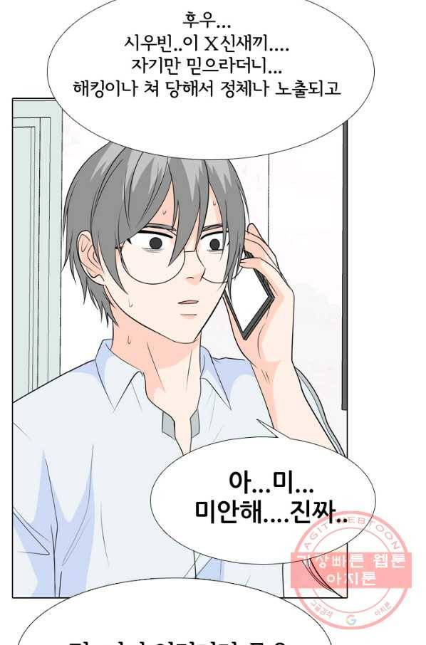 고교전설 187화 대립 시작 76