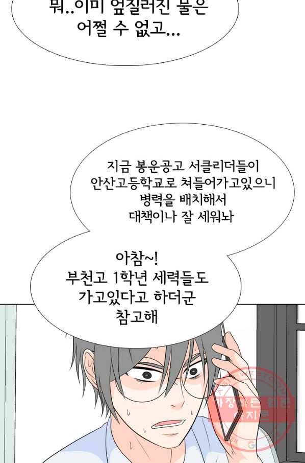 고교전설 187화 대립 시작 77