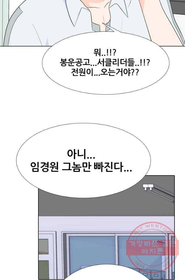 고교전설 187화 대립 시작 78