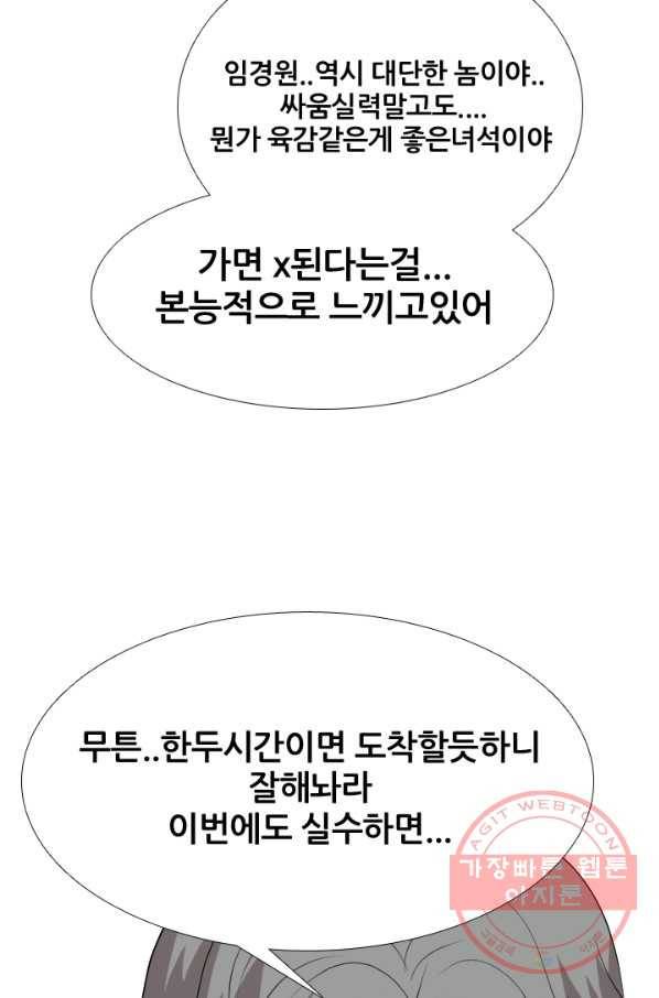고교전설 187화 대립 시작 79