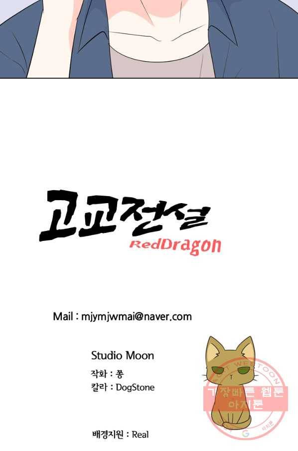 고교전설 187화 대립 시작 82