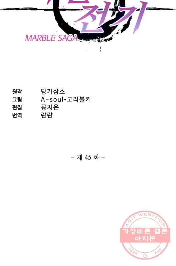 마블 전기: 파괴의 신의 탄생 45화 2