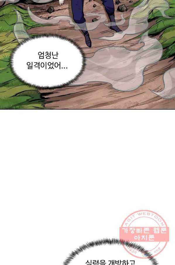 무도독존 173화 13