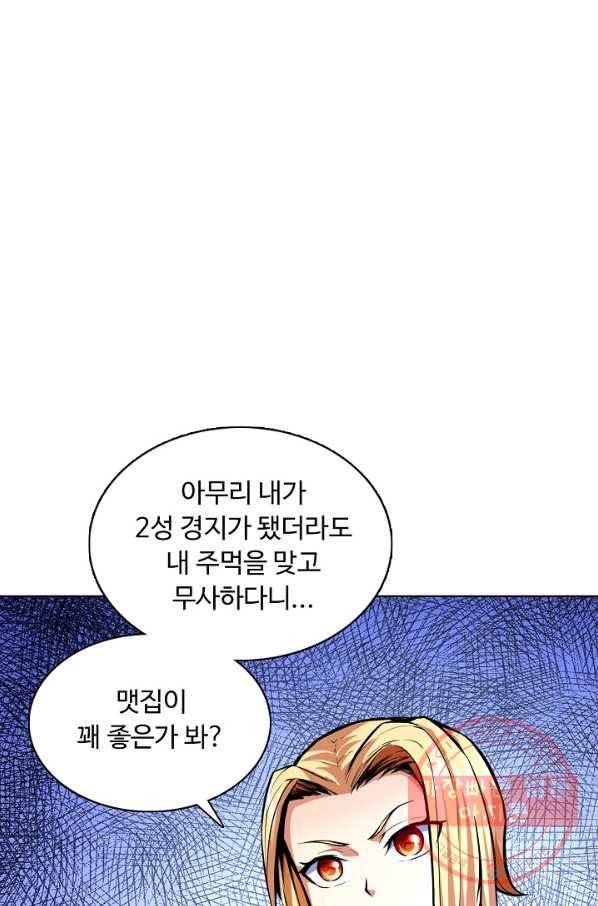 무도독존 173화 17