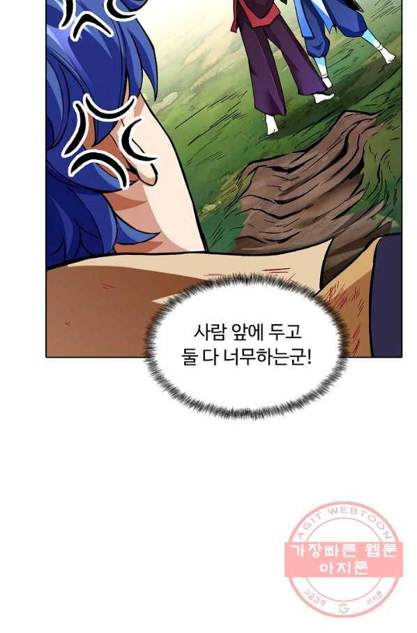 무도독존 173화 21