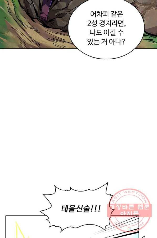 무도독존 173화 23