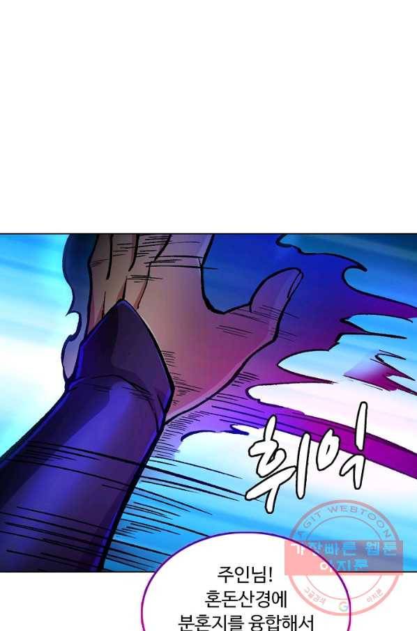 무도독존 173화 32