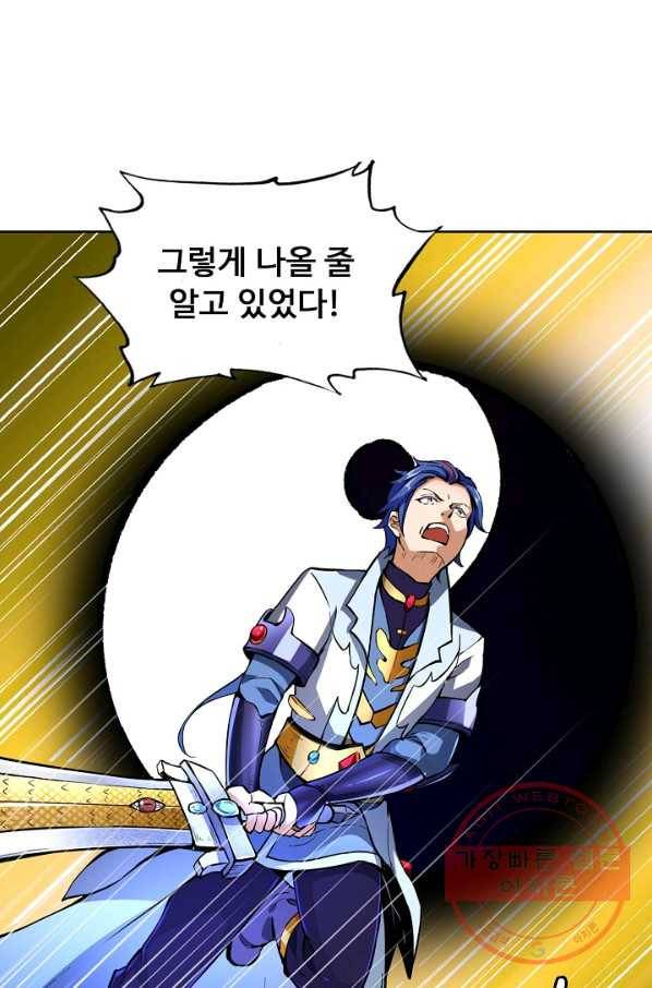 무도독존 173화 42