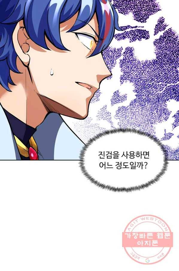 무도독존 173화 50