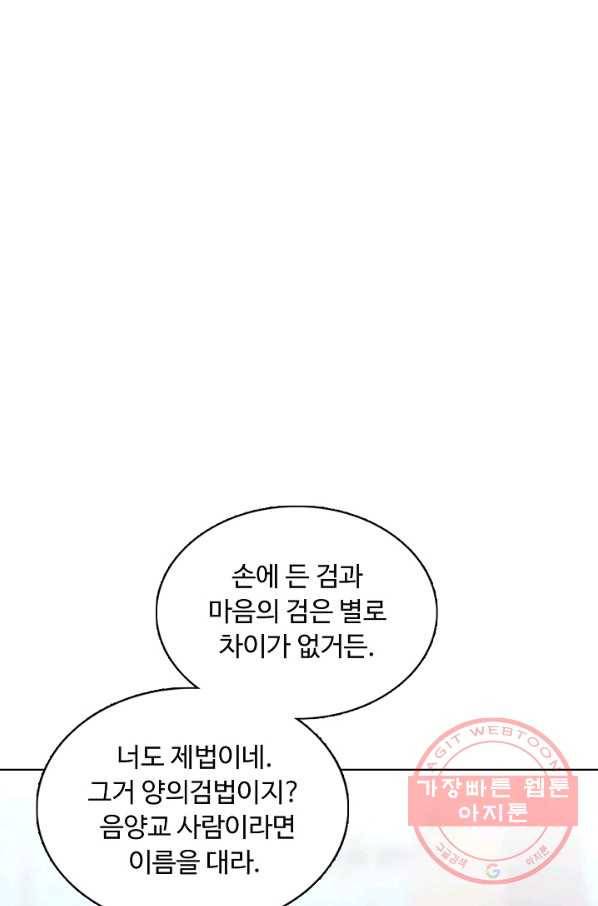 무도독존 173화 51