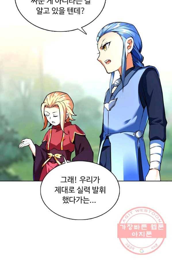무도독존 173화 55