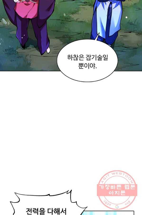 무도독존 173화 65