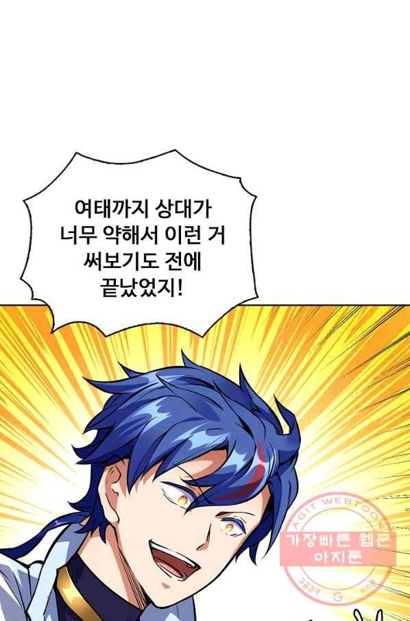 무도독존 173화 75