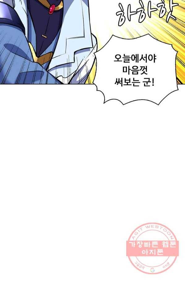 무도독존 173화 76