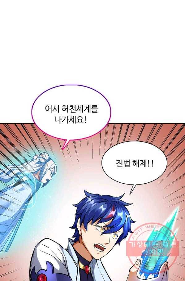 무도독존 173화 83
