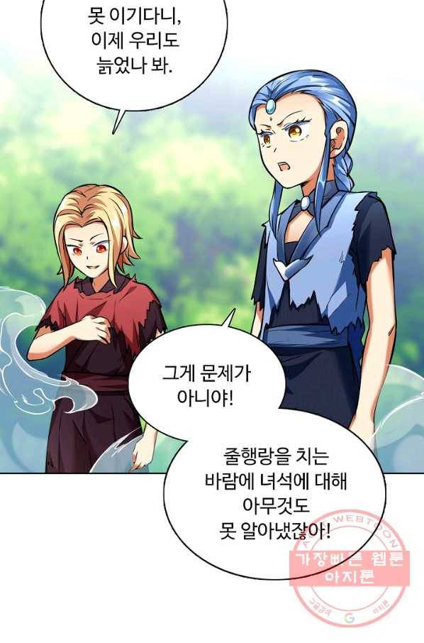 무도독존 173화 88