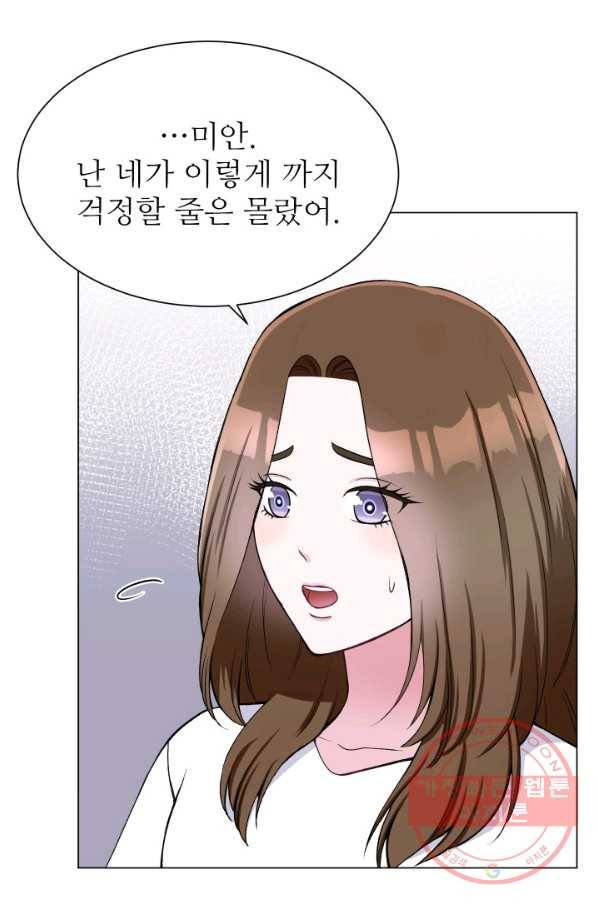 불순한 동거동락 56화 5