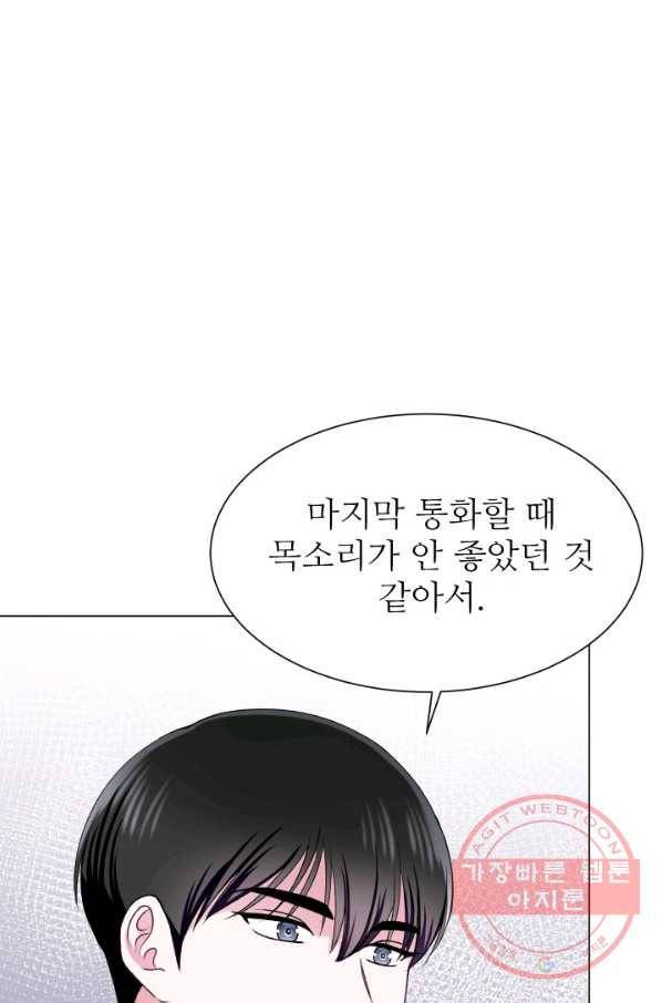 불순한 동거동락 56화 9