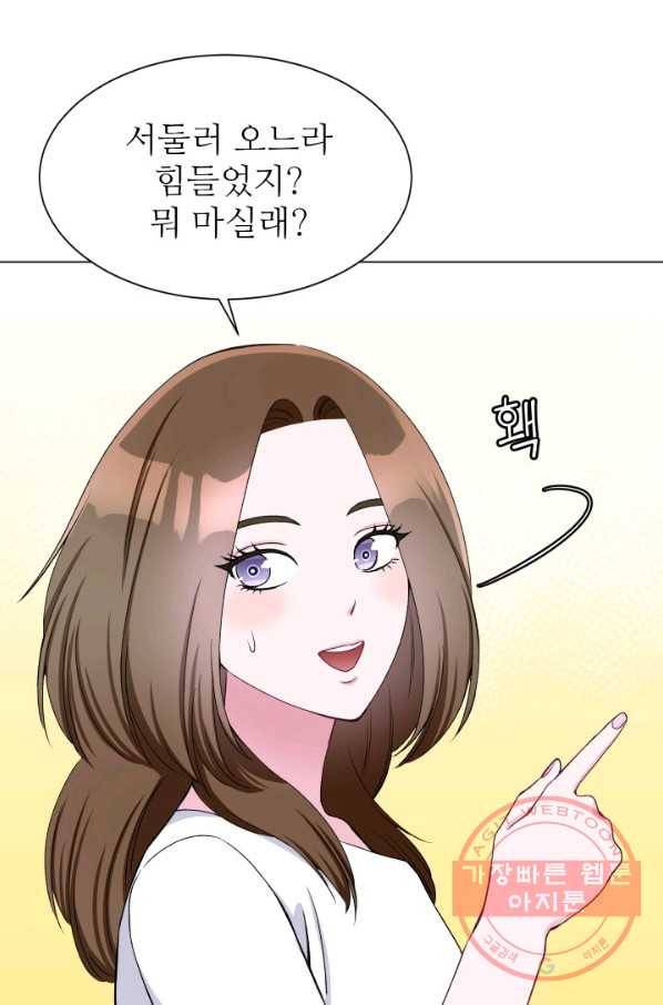 불순한 동거동락 56화 14