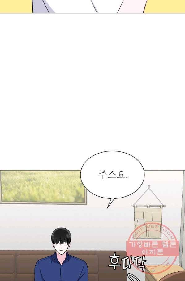 불순한 동거동락 56화 15