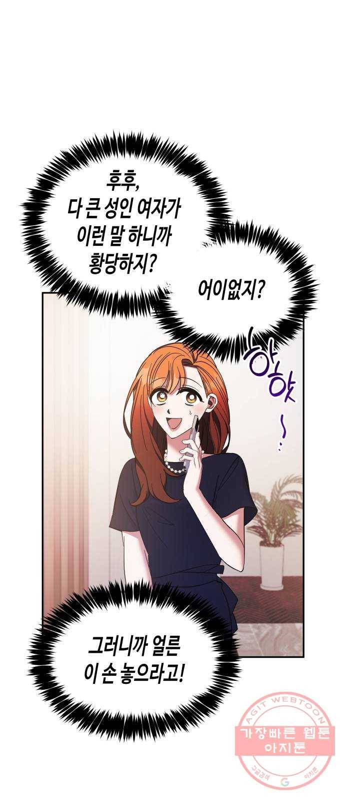 나를 길들여 봐, 차비서 20화 2