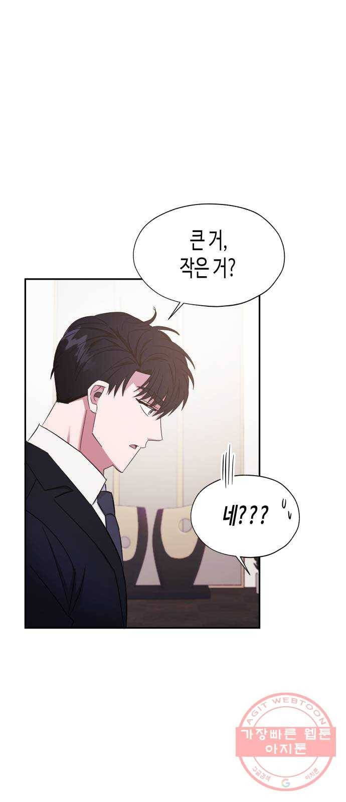 나를 길들여 봐, 차비서 20화 3