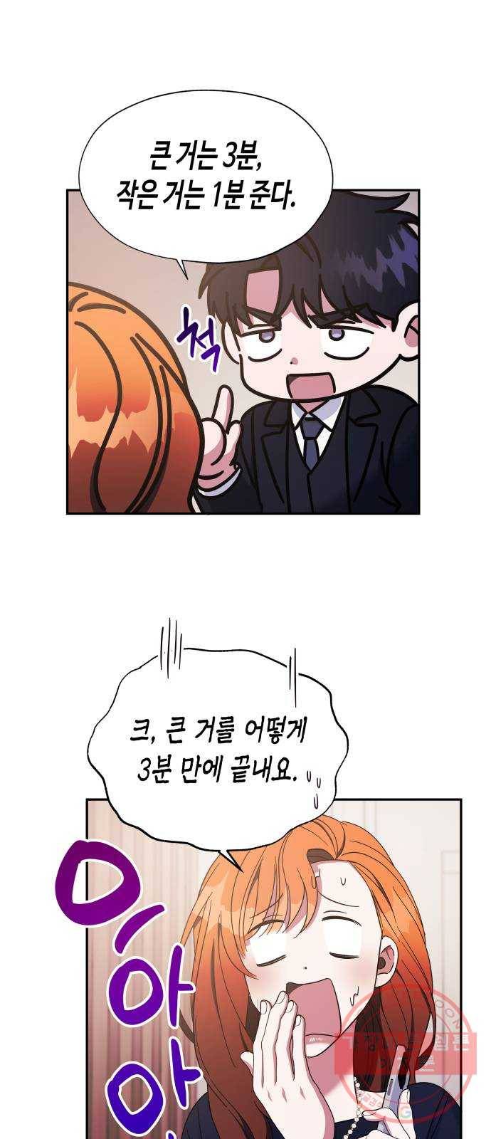 나를 길들여 봐, 차비서 20화 4