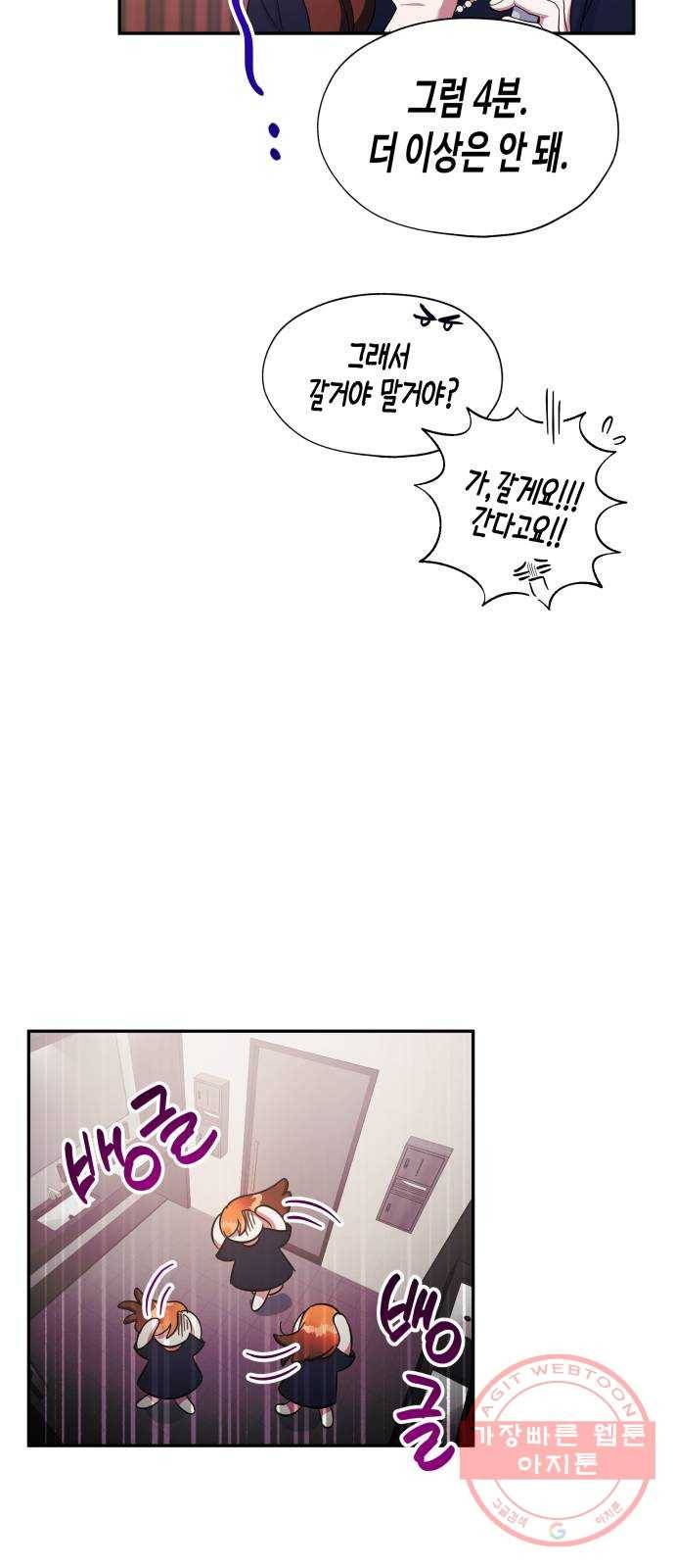 나를 길들여 봐, 차비서 20화 5