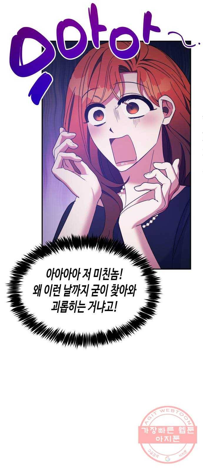 나를 길들여 봐, 차비서 20화 6