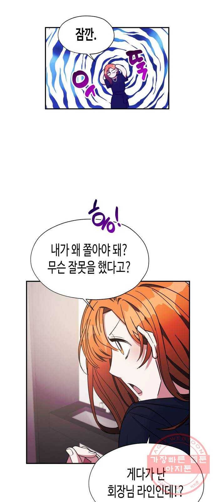 나를 길들여 봐, 차비서 20화 7
