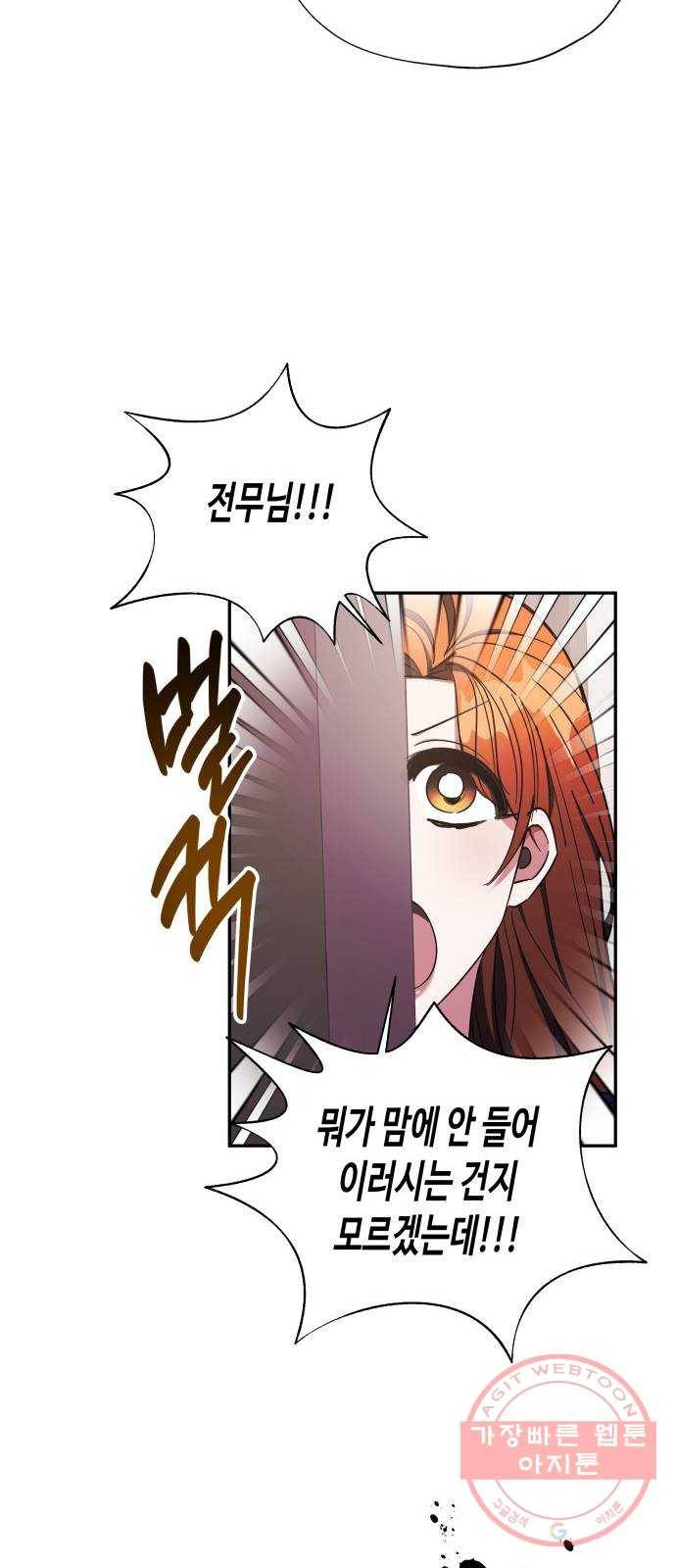 나를 길들여 봐, 차비서 20화 8