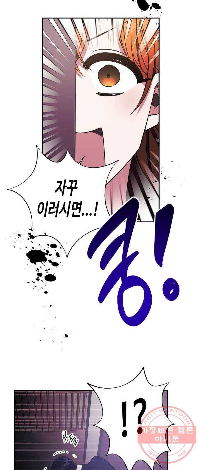 나를 길들여 봐, 차비서 20화 9