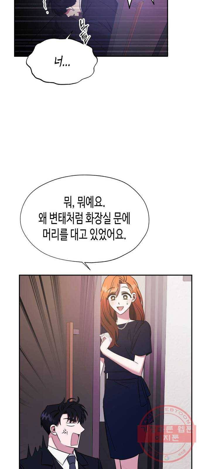 나를 길들여 봐, 차비서 20화 10