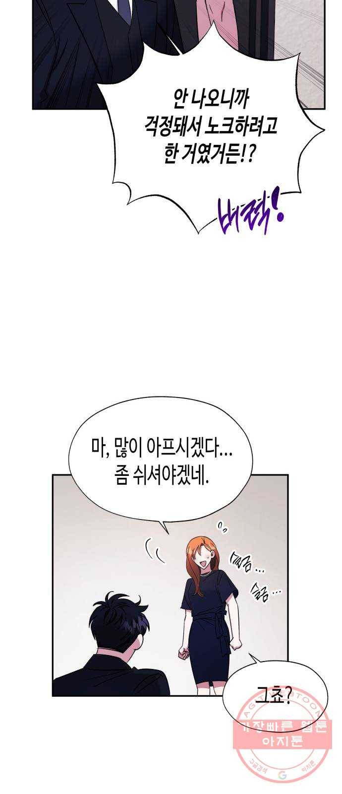 나를 길들여 봐, 차비서 20화 11