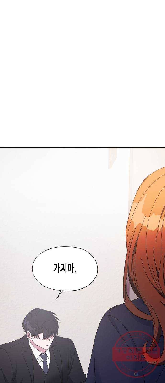 나를 길들여 봐, 차비서 20화 12
