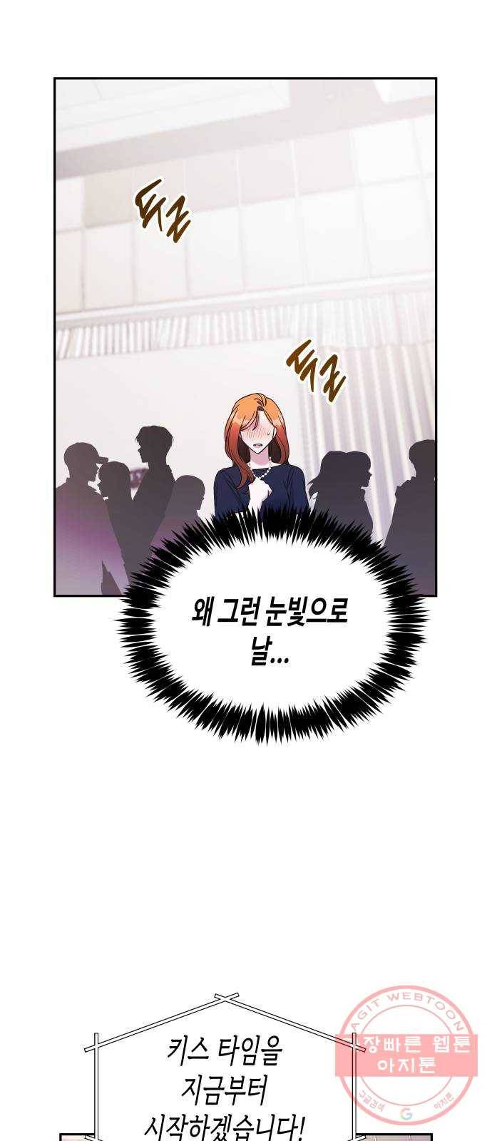 나를 길들여 봐, 차비서 20화 19