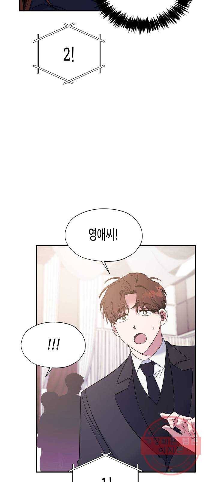 나를 길들여 봐, 차비서 20화 21