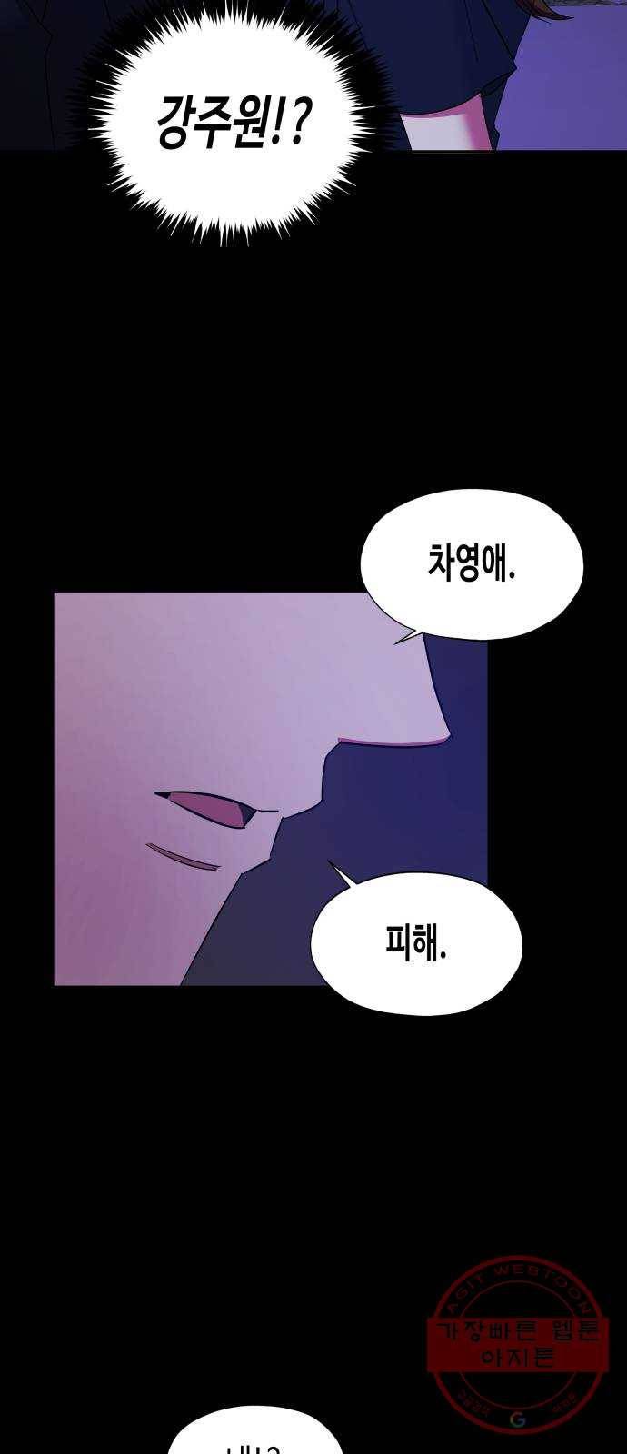 나를 길들여 봐, 차비서 20화 26