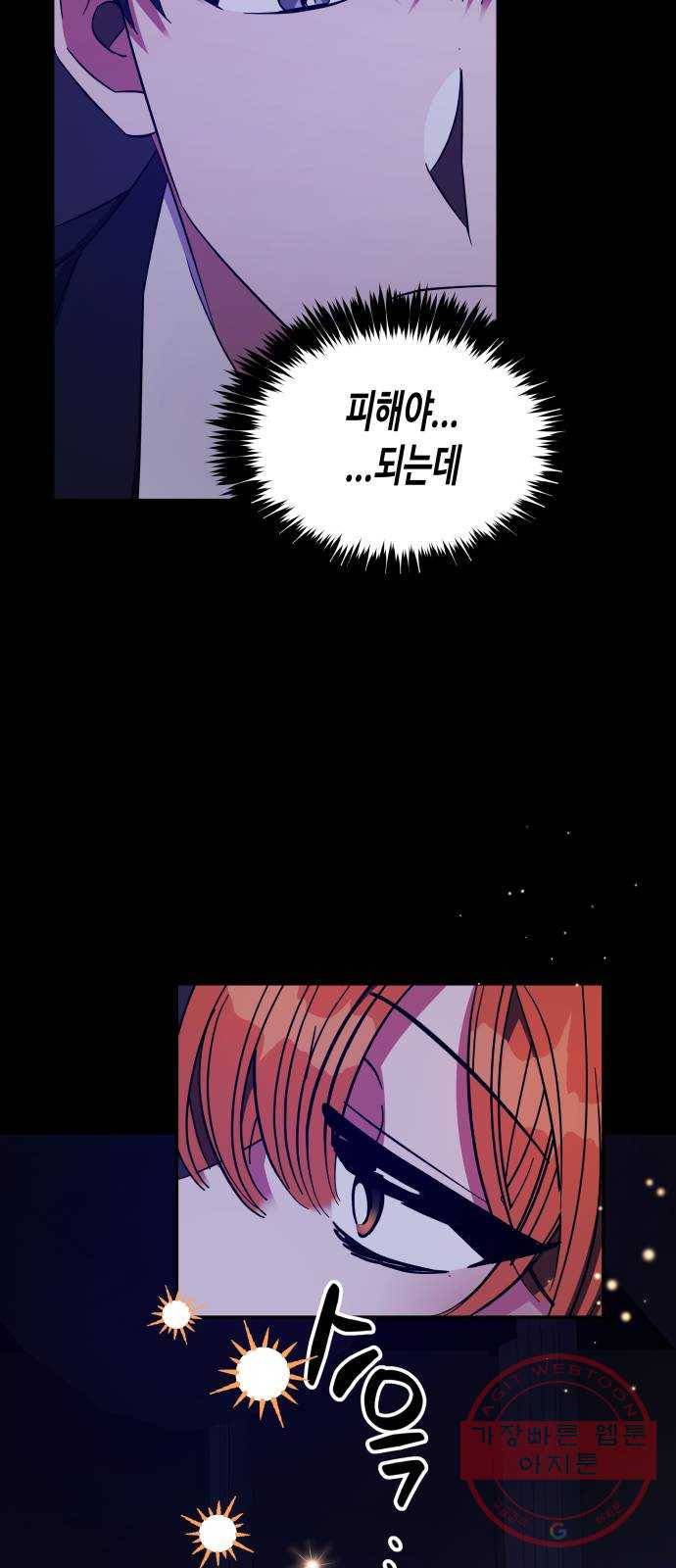 나를 길들여 봐, 차비서 20화 30