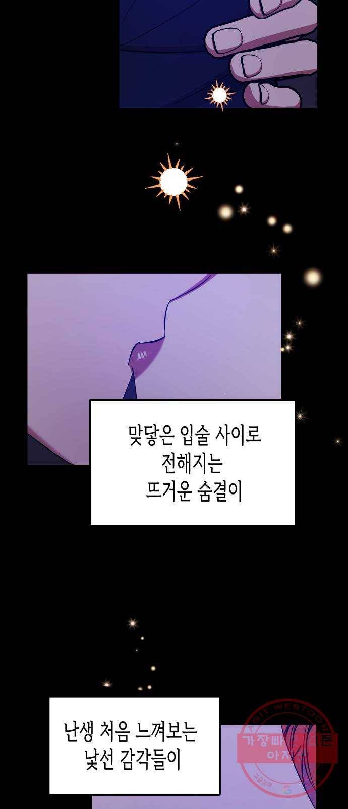 나를 길들여 봐, 차비서 20화 33
