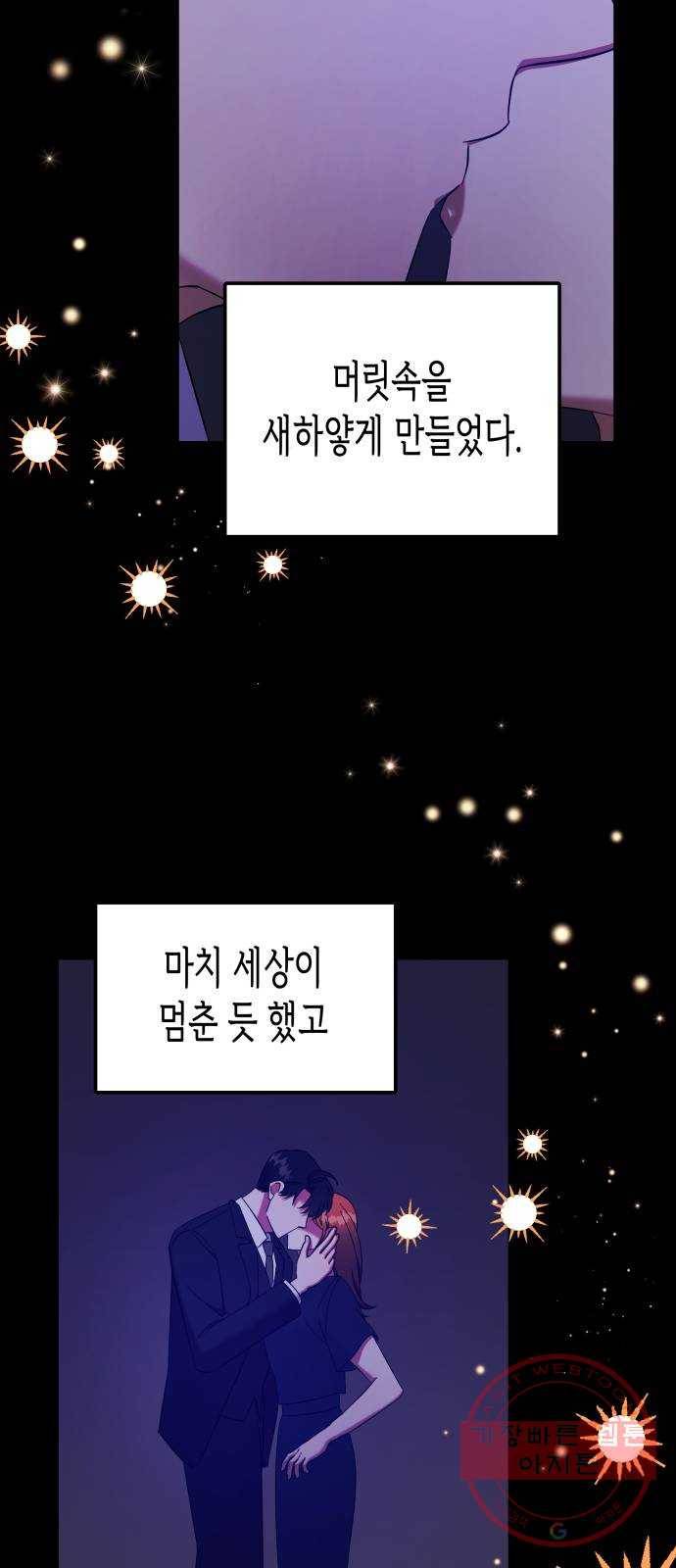 나를 길들여 봐, 차비서 20화 34