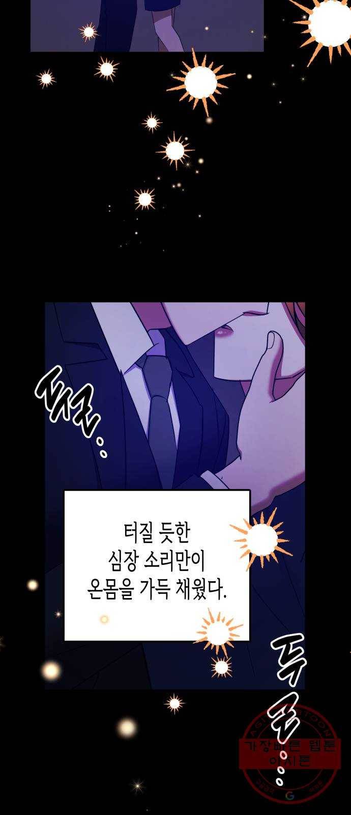 나를 길들여 봐, 차비서 20화 35