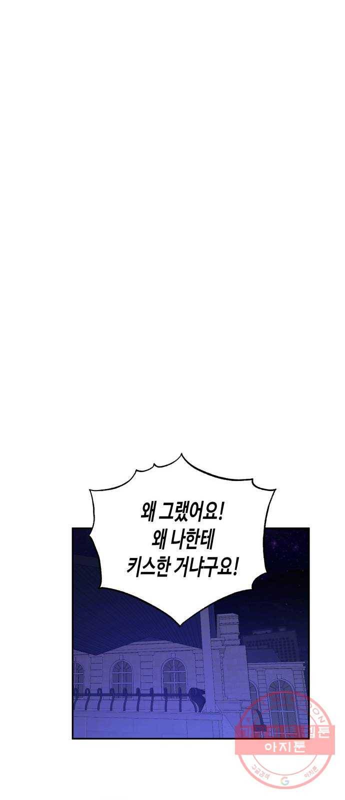 나를 길들여 봐, 차비서 20화 39