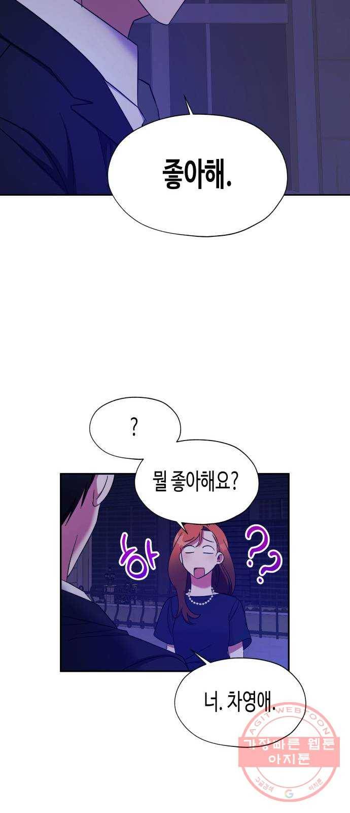 나를 길들여 봐, 차비서 20화 42