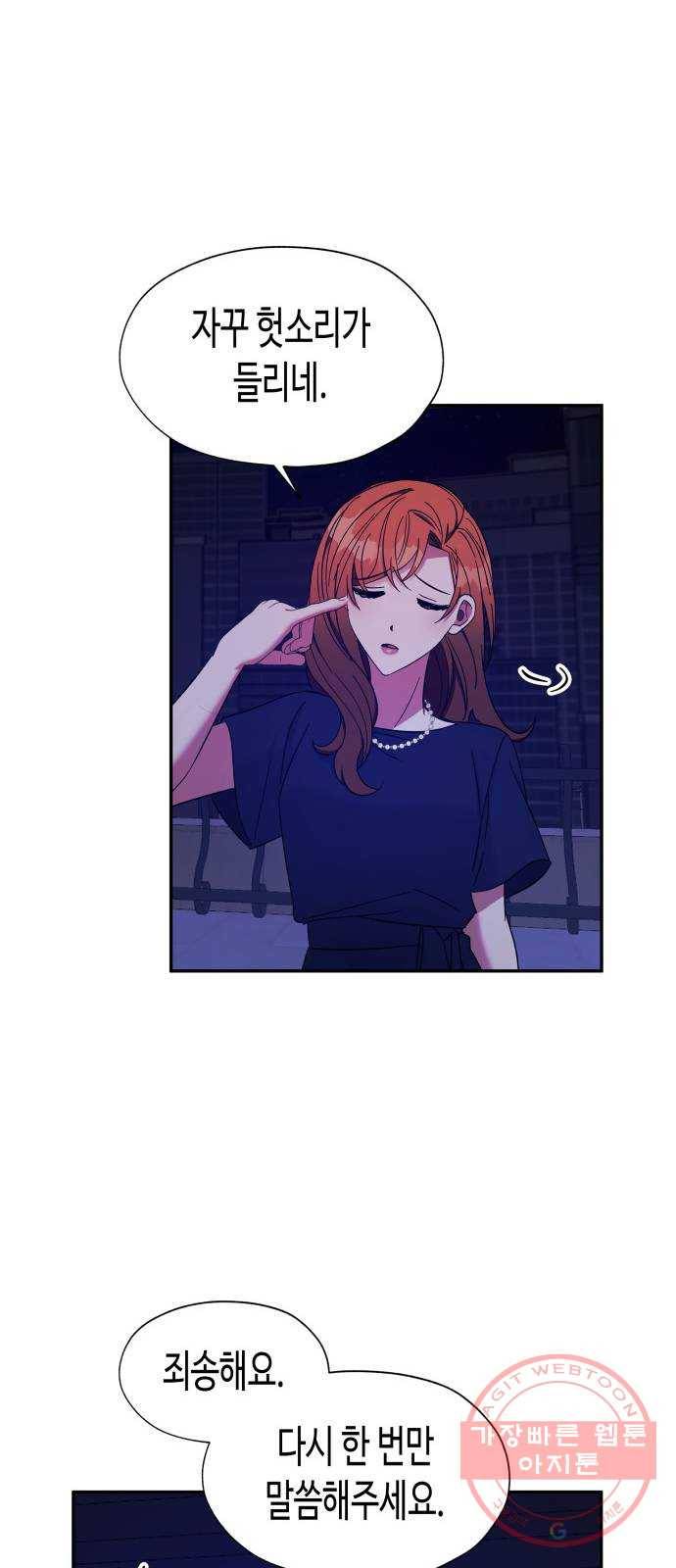 나를 길들여 봐, 차비서 20화 43